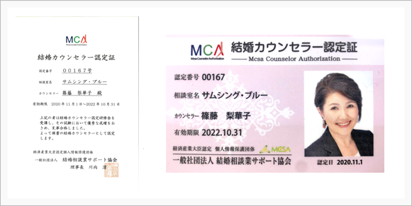 経済産業大臣認定個人情報保護団体の認定協会MCSA会員