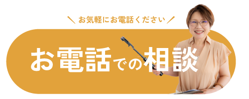 お電話はこちら