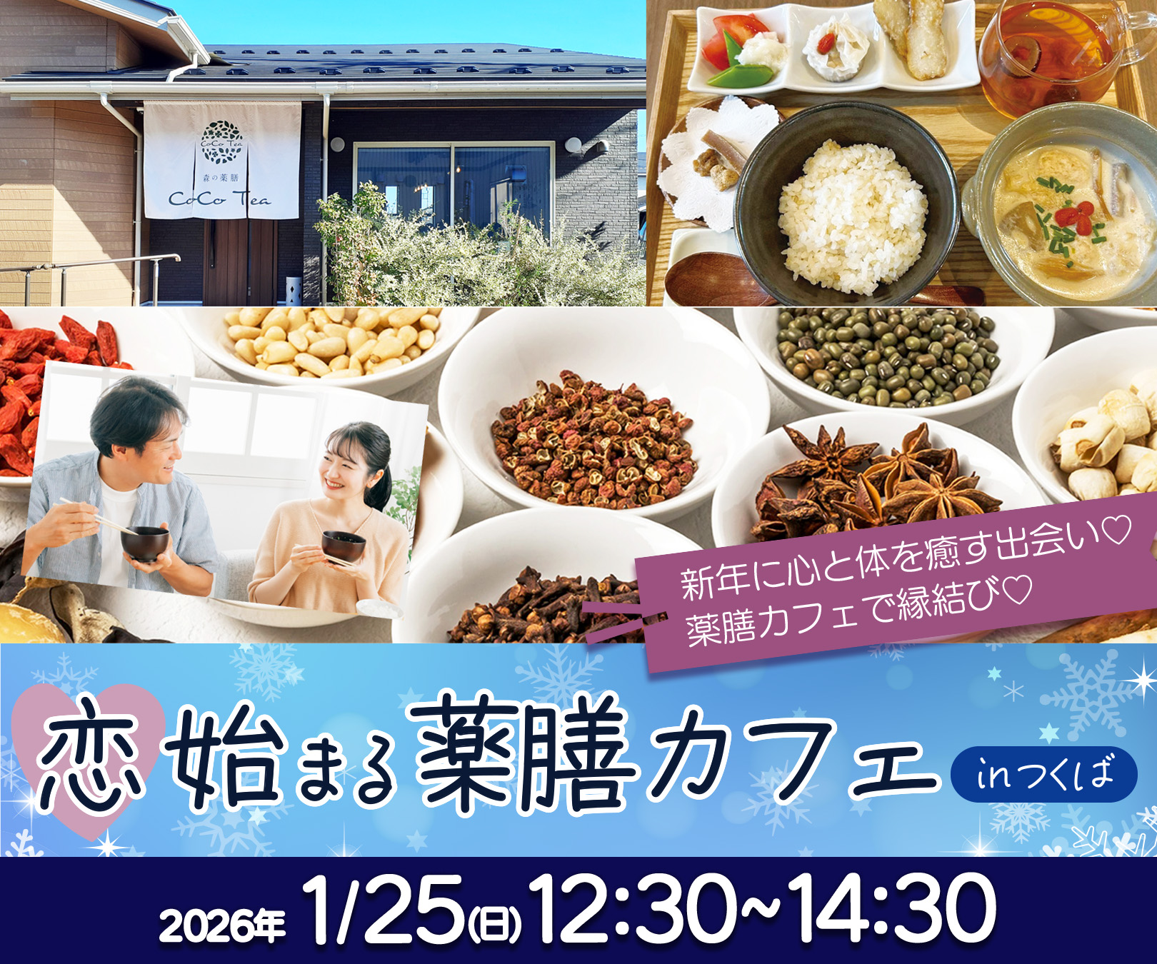 新年の恋は薬膳カフェから（スマホ用）