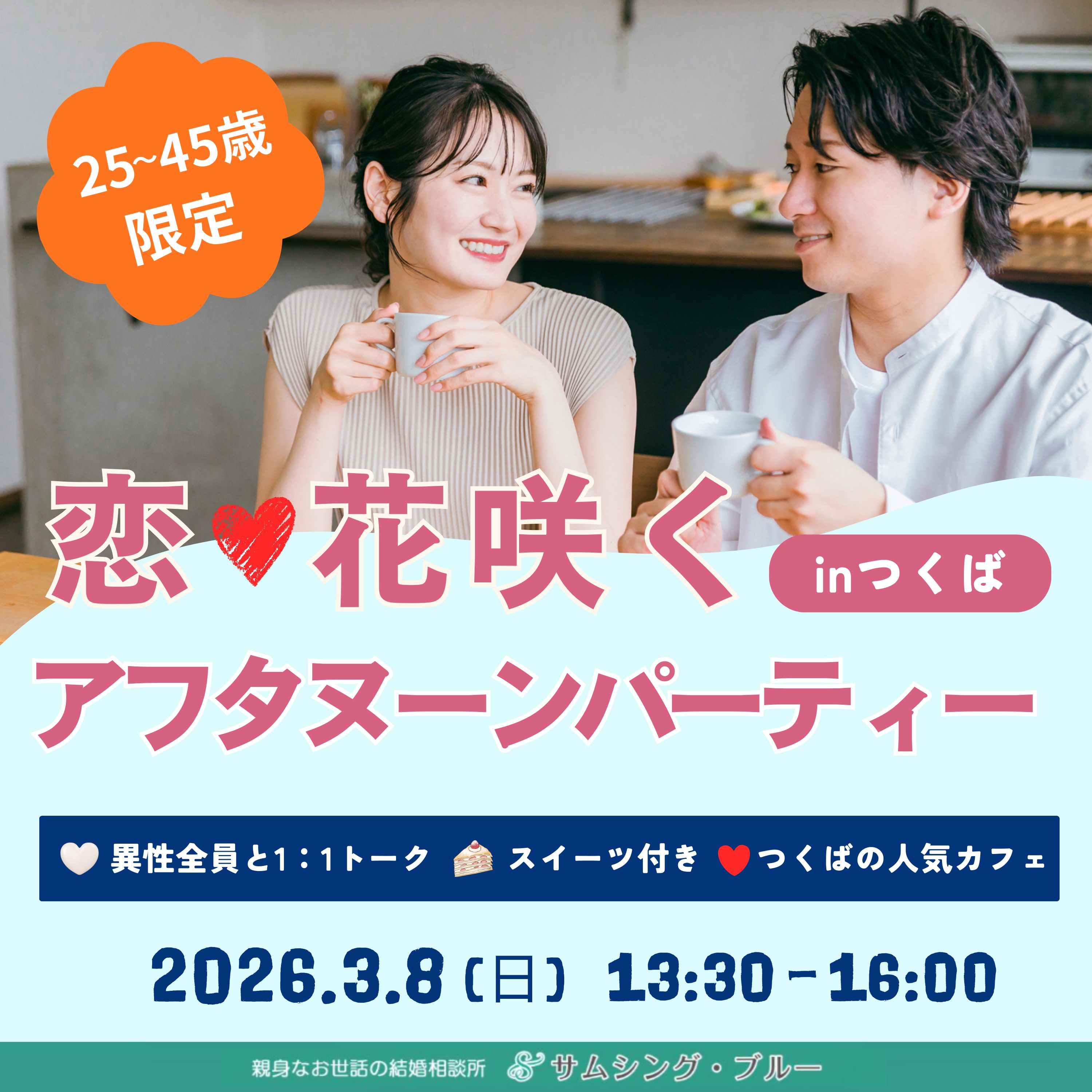 Valentineパーティー(スマホ用)