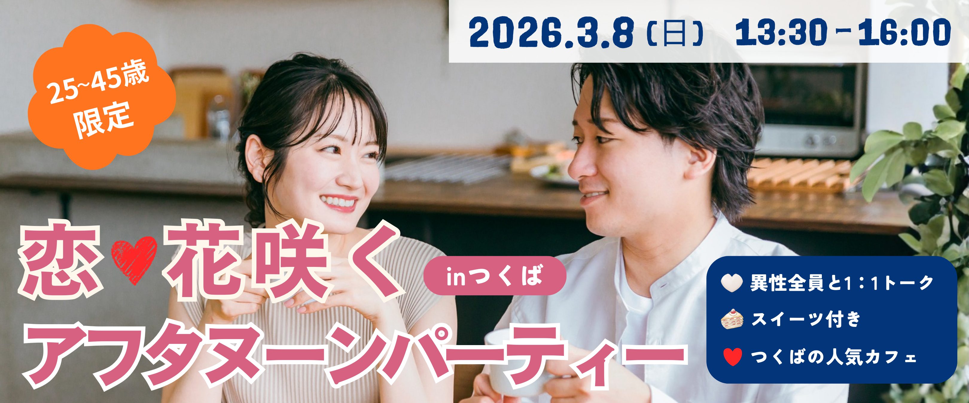 Valentineパーティー